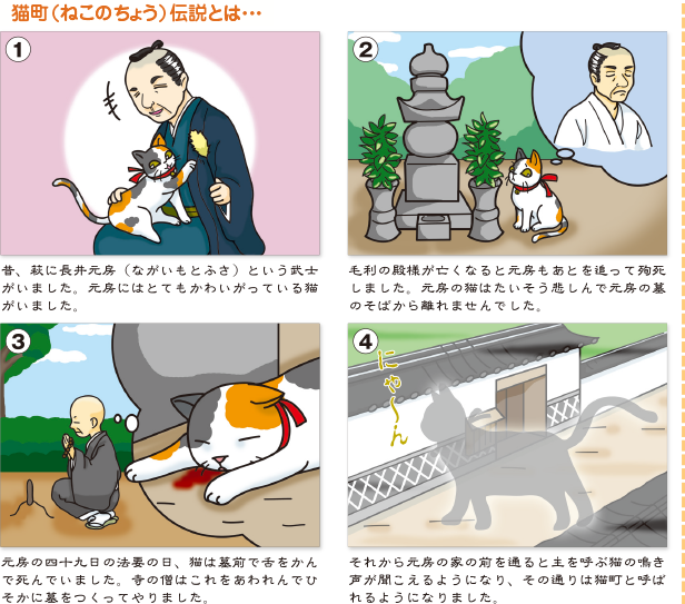 猫町(ねこのちょう)伝説とは・・・