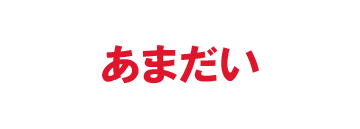 萩のあまだい