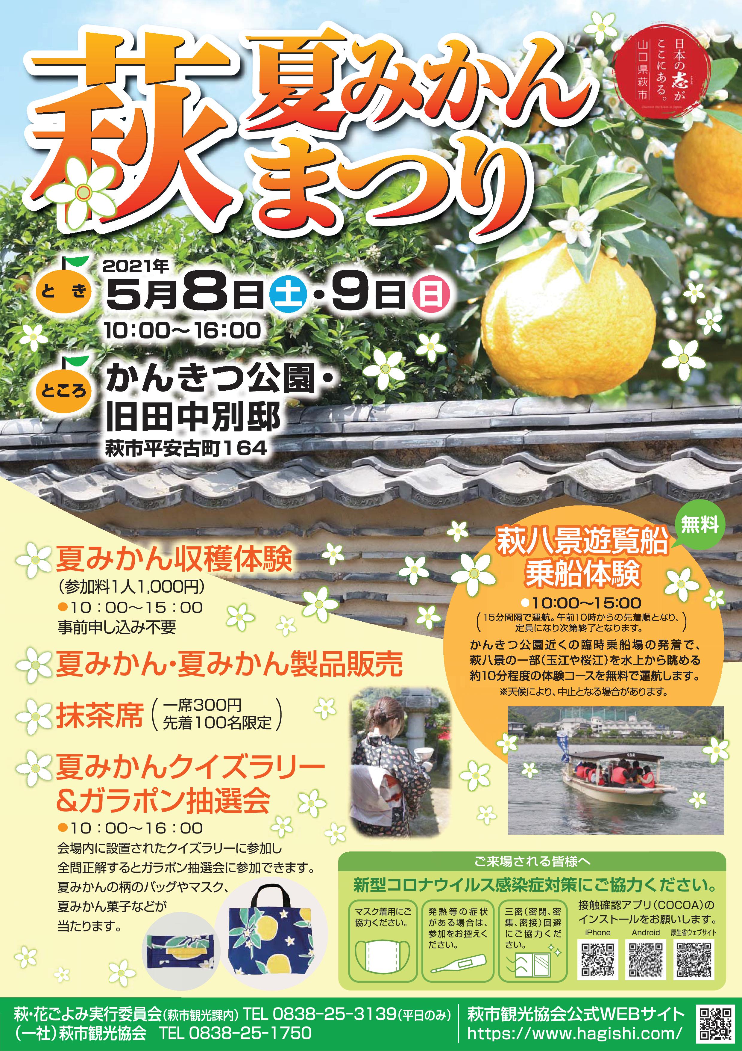 イベント 萩市観光協会公式サイト 山口県萩市 イベント 萩市観光協会公式サイト 山口県萩市