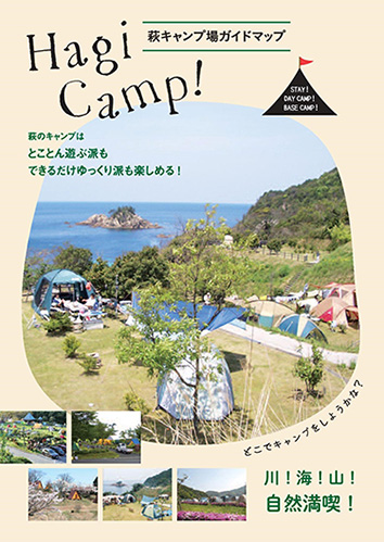 画像:萩の旨旅