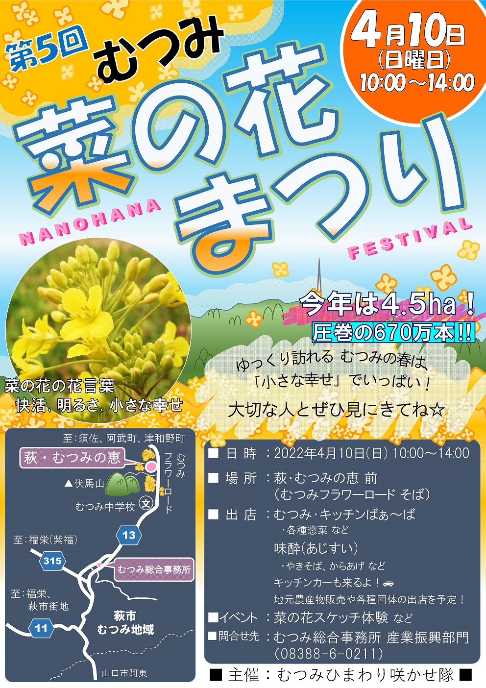 イベント 萩市観光協会公式サイト 山口県萩市