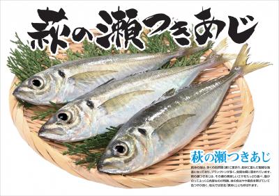 画像：萩の瀬つきあじ祭り