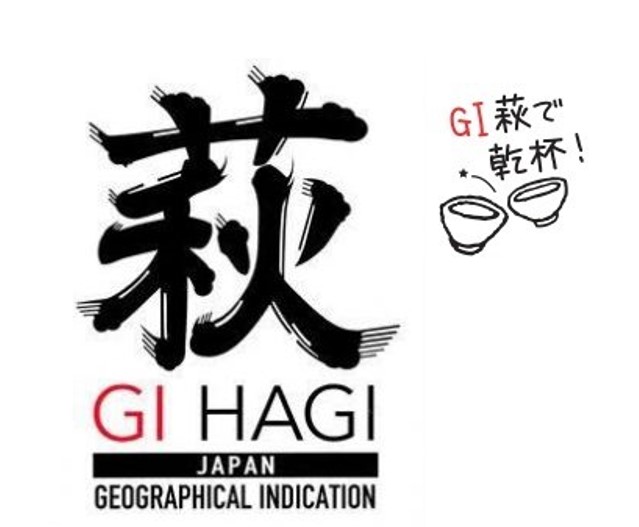 画像：ＧＩ萩で、乾杯！美酒と美食のペアリングキャンペーン　3/4～26