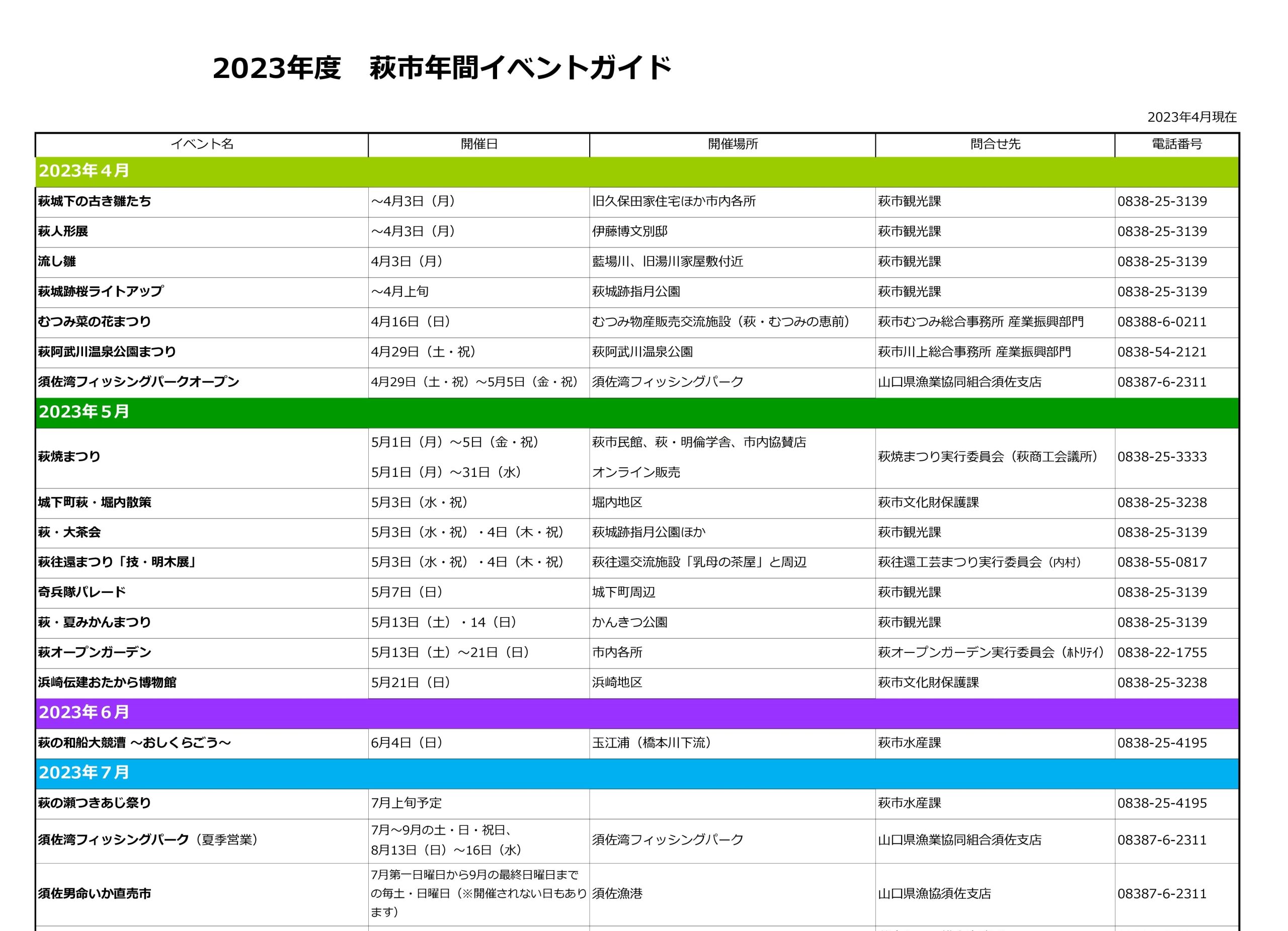 画像：年間予定表