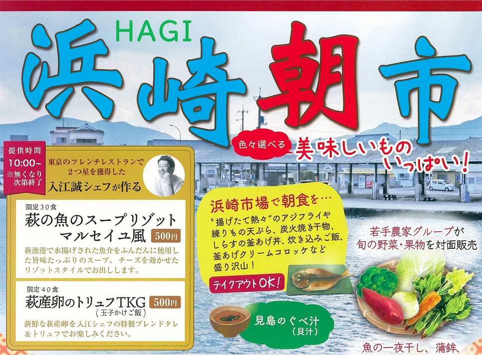 画像：HAGI浜崎朝市