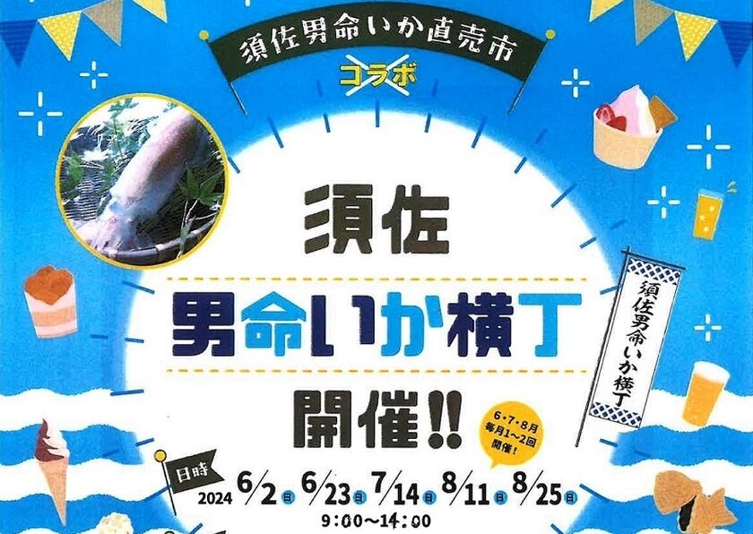 画像：須佐男命いか横丁