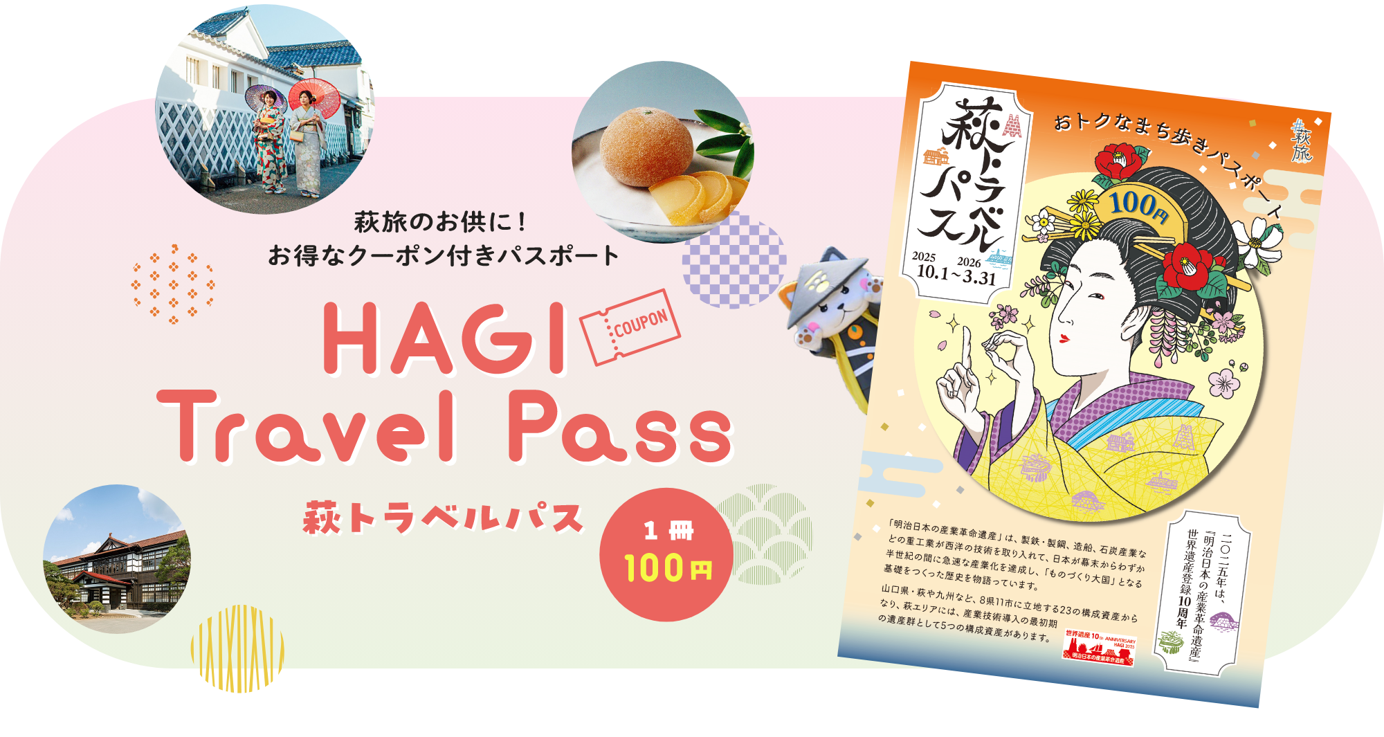 画像：お得なクーポン付きパスポート「HAGI Travel Pass」