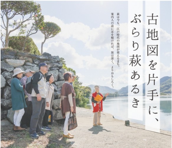 画像：古地図を片手に、ぶらり萩あるき