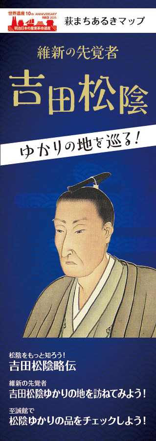 画像:維新の先覚者吉田松陰ゆかりの地を巡る!