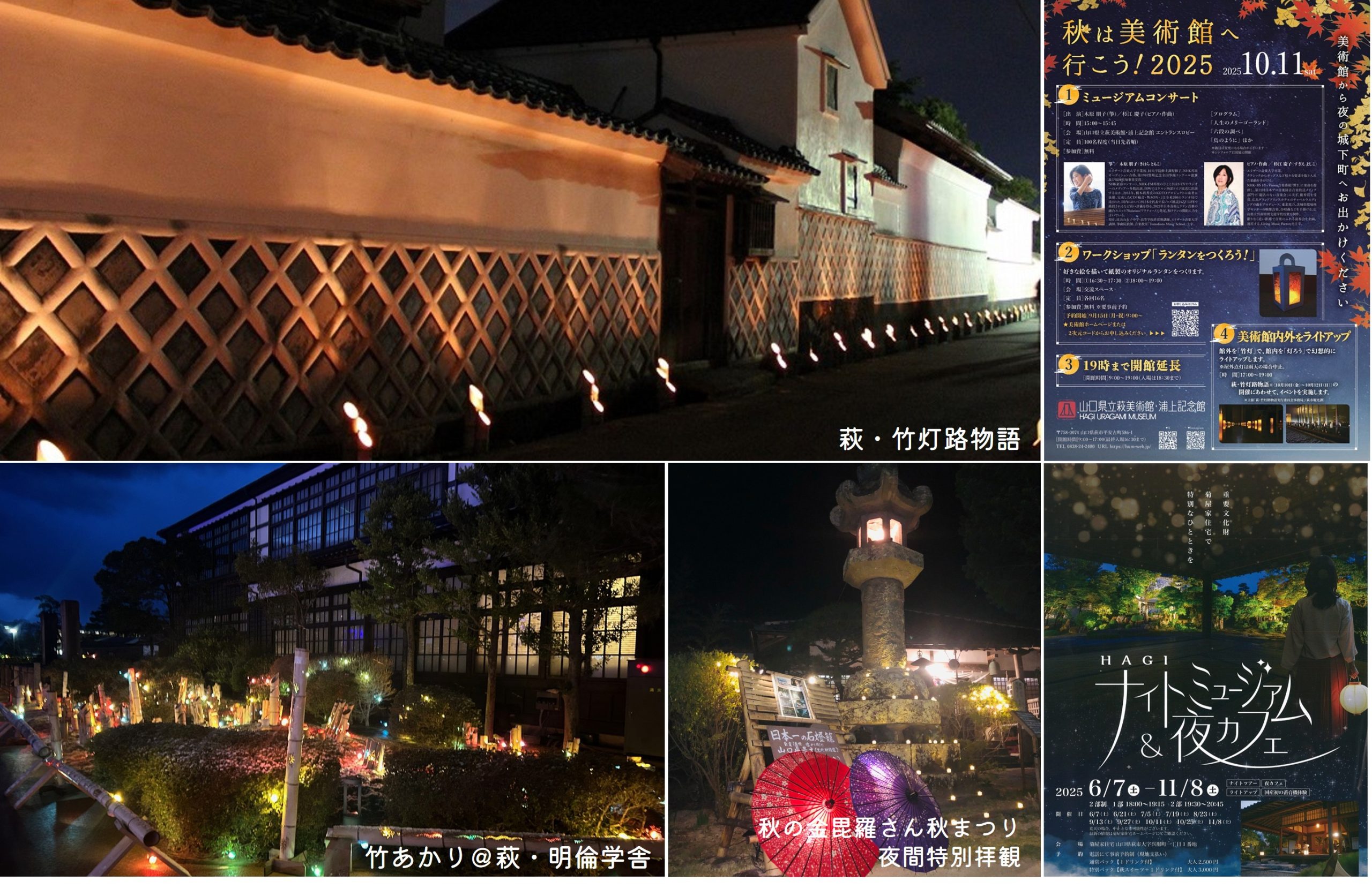 画像：秋の夜を楽しもう！10月のナイトイベント