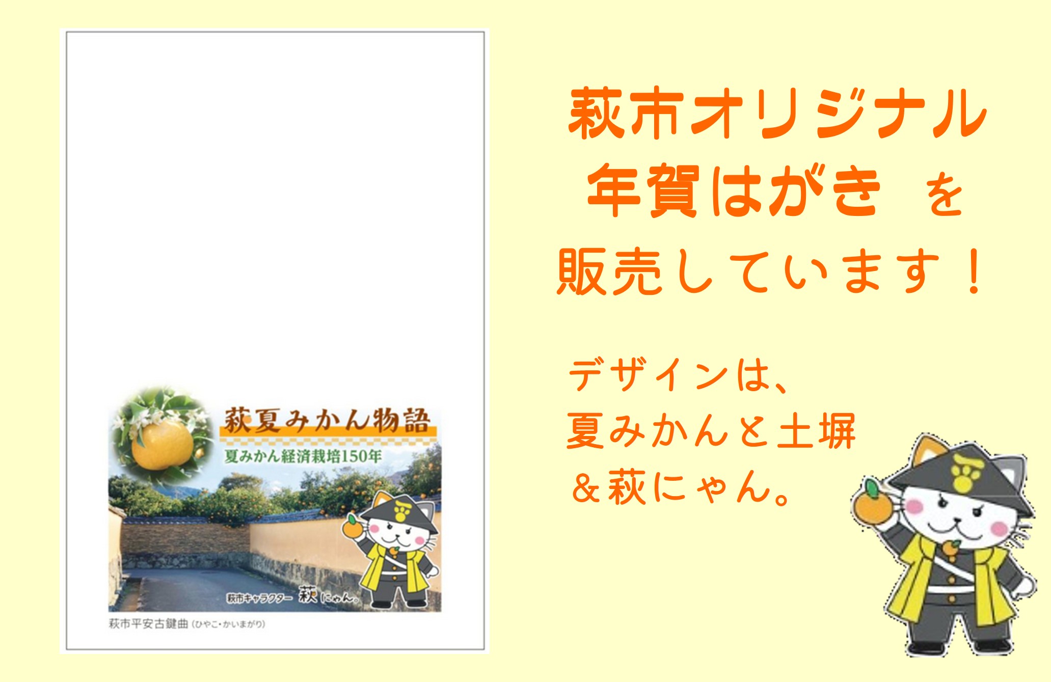 画像：萩市オリジナル年賀はがきを販売しています